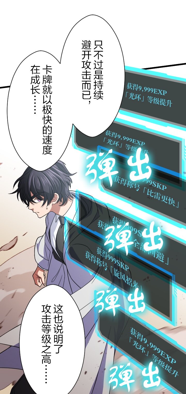 《我的回合永不终结》23 第23话 第23页