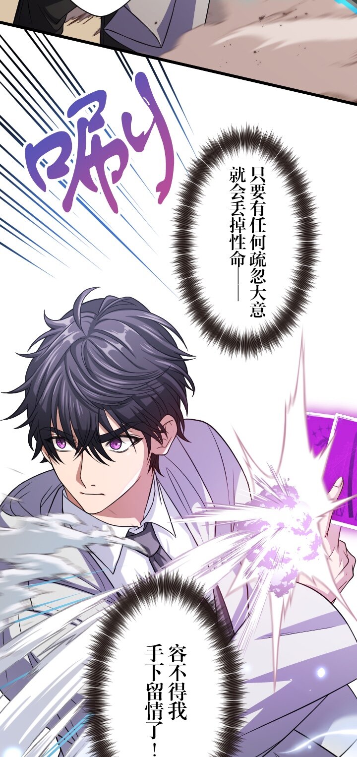 《我的回合永不终结》23 第23话 第24页