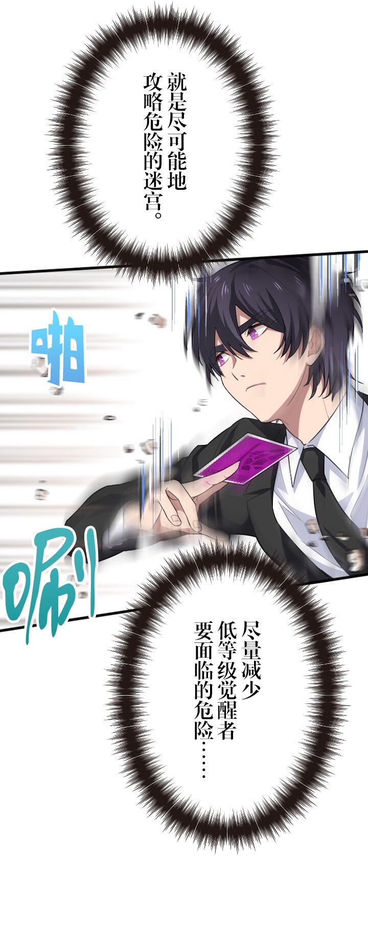 《我的回合永不终结》27 第27话 第24页