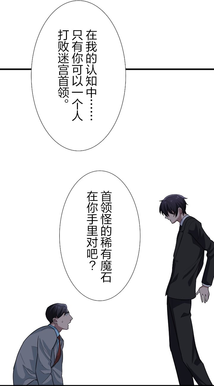 《我的回合永不终结》27 第27话 第43页