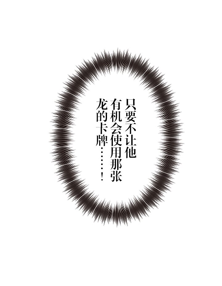 《我的回合永不终结》27 第27话 第6页