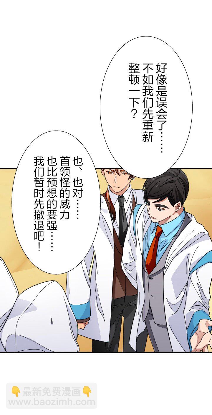 《我的回合永不终结》24 第24话 第15页