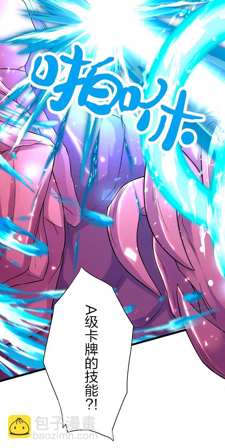《我的回合永不终结》24 第24话 第5页