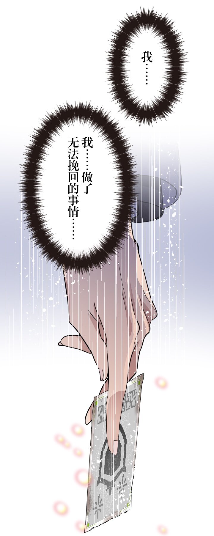 《我的回合永不终结》25 第25话 第10页