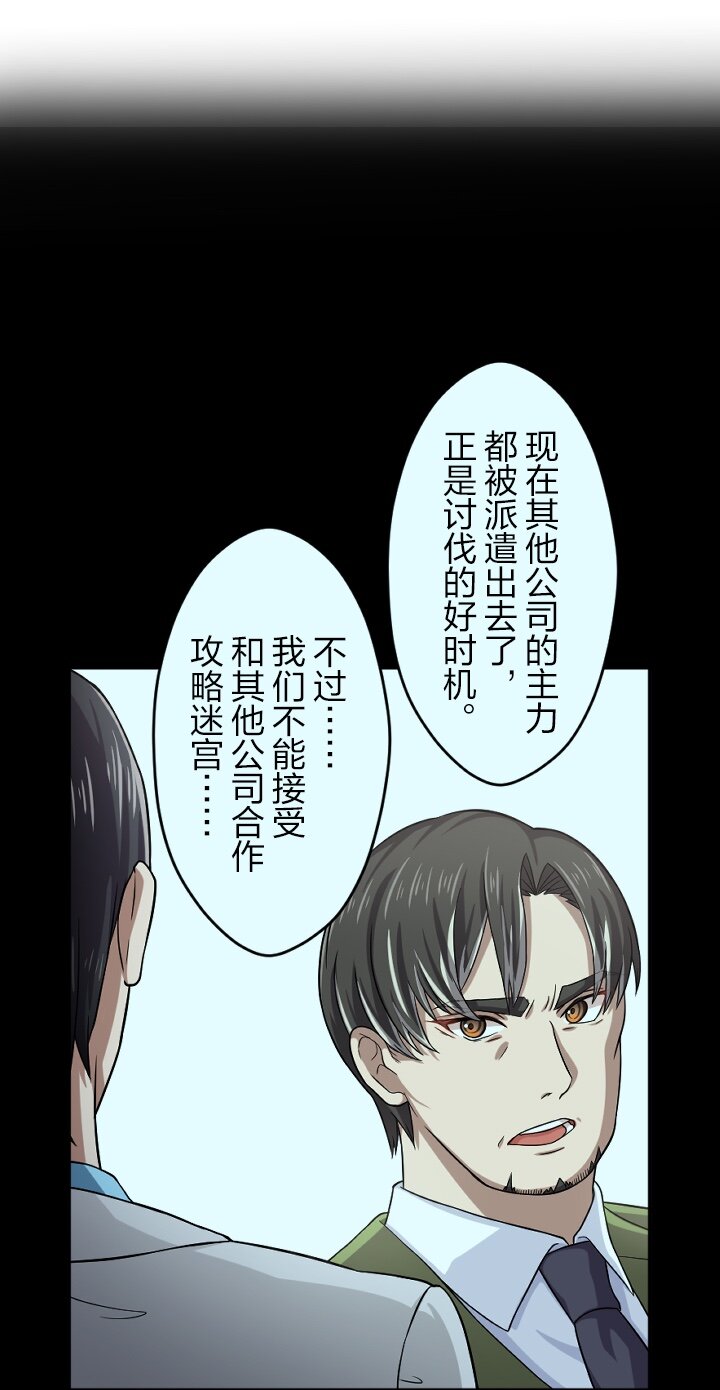 《我的回合永不终结》28 第28话 第21页