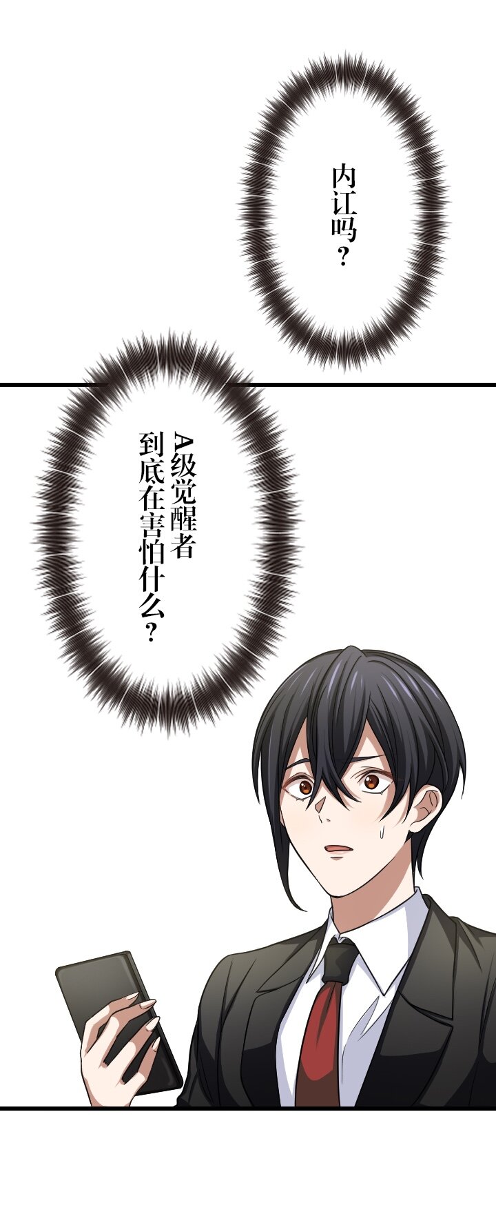 《我的回合永不终结》28 第28话 第45页