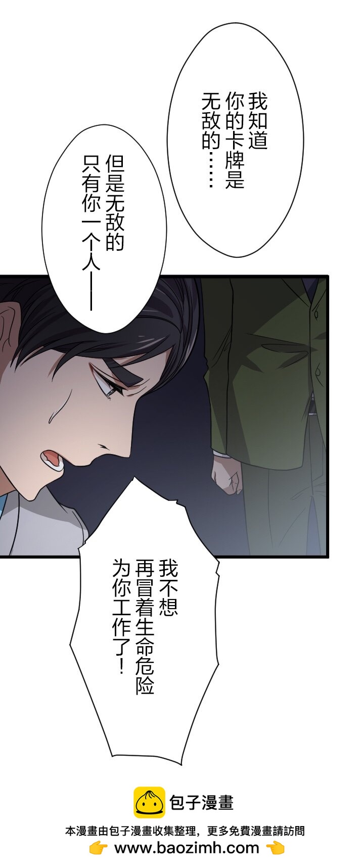 《我的回合永不终结》28 第28话 第50页