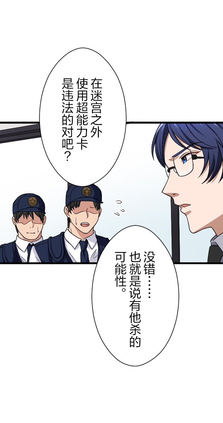 《我的回合永不终结》29 第29话 第17页