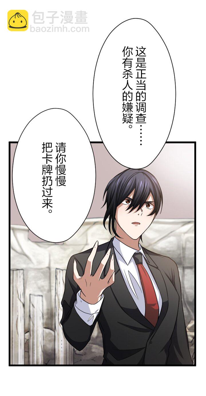 《我的回合永不终结》29 第29话 第41页