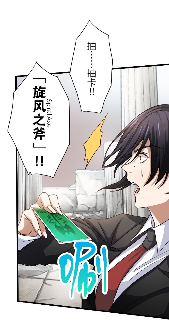 《我的回合永不终结》29 第29话 第46页