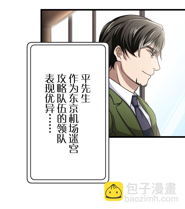 《我的回合永不终结》29 第29话 第4页