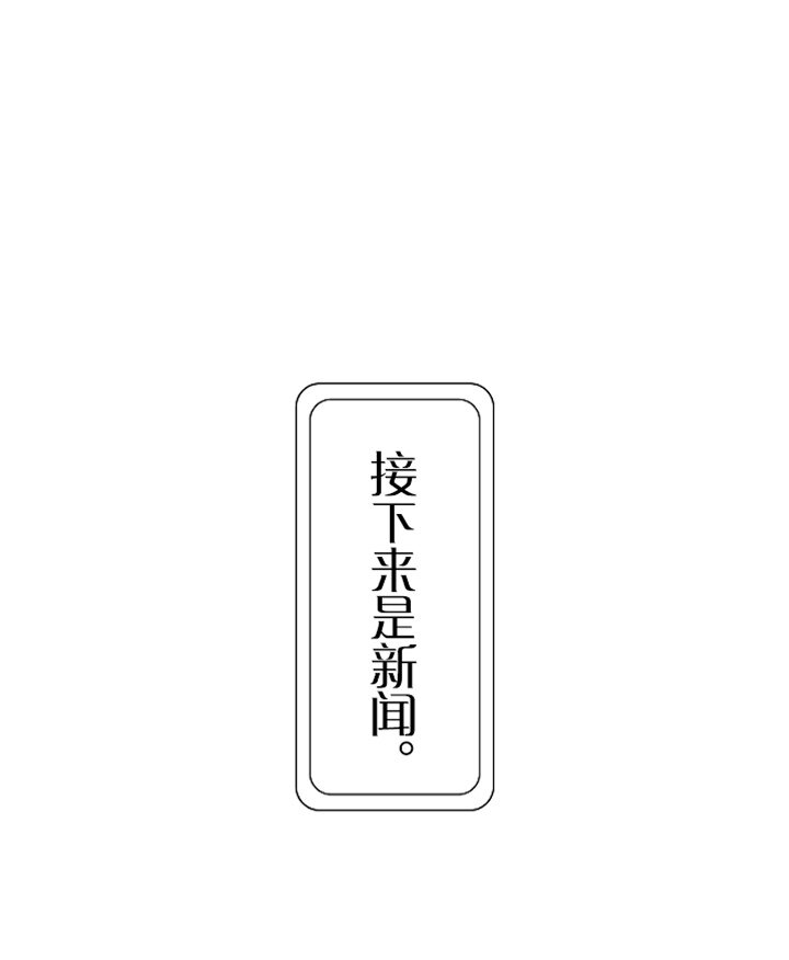 《我的回合永不终结》31 第31话 第1页