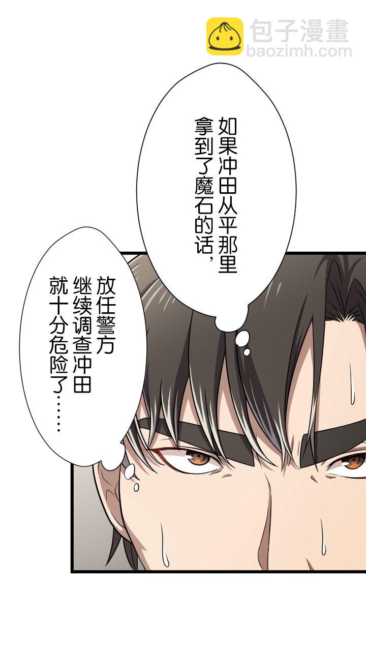 《我的回合永不终结》31 第31话 第25页