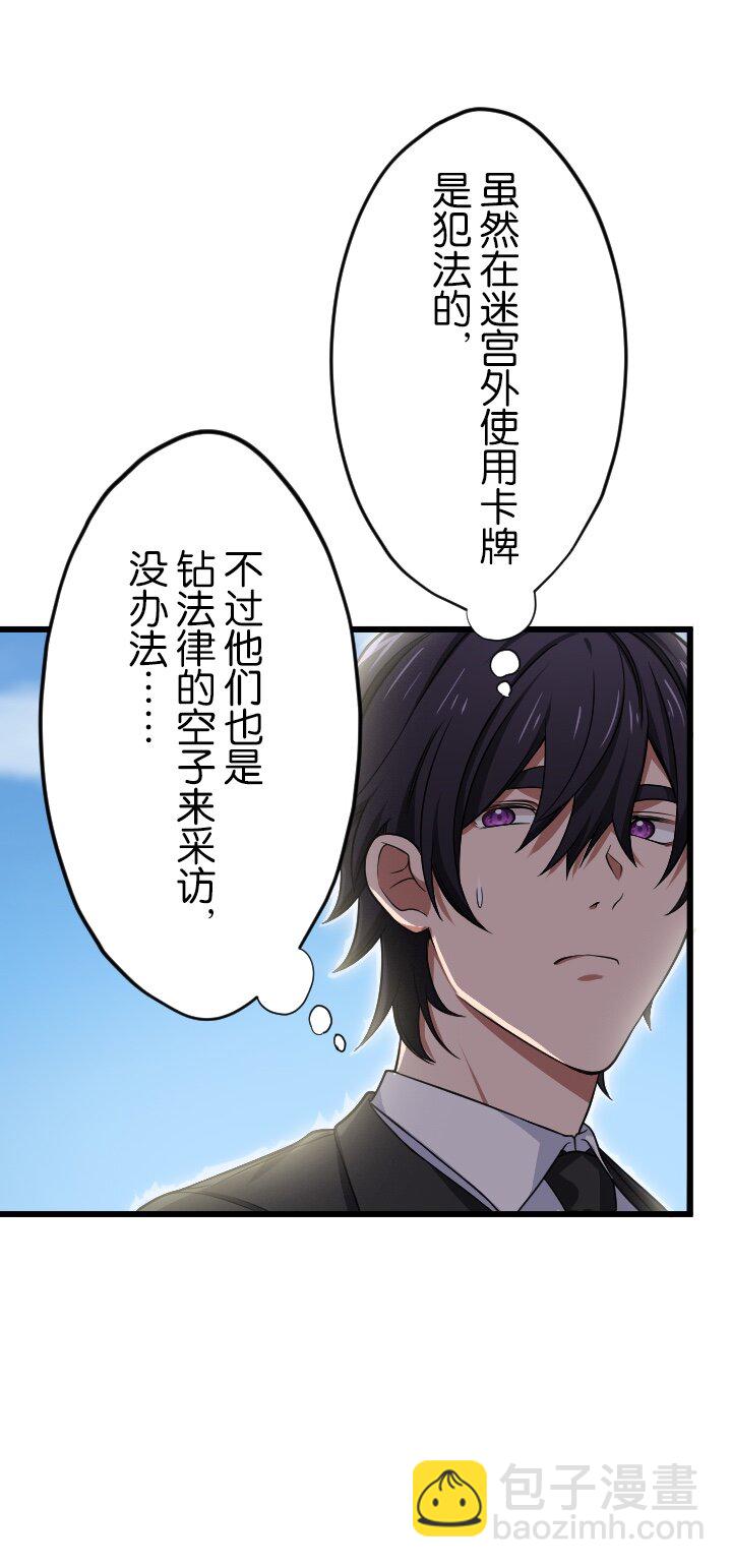 《我的回合永不终结》31 第31话 第43页