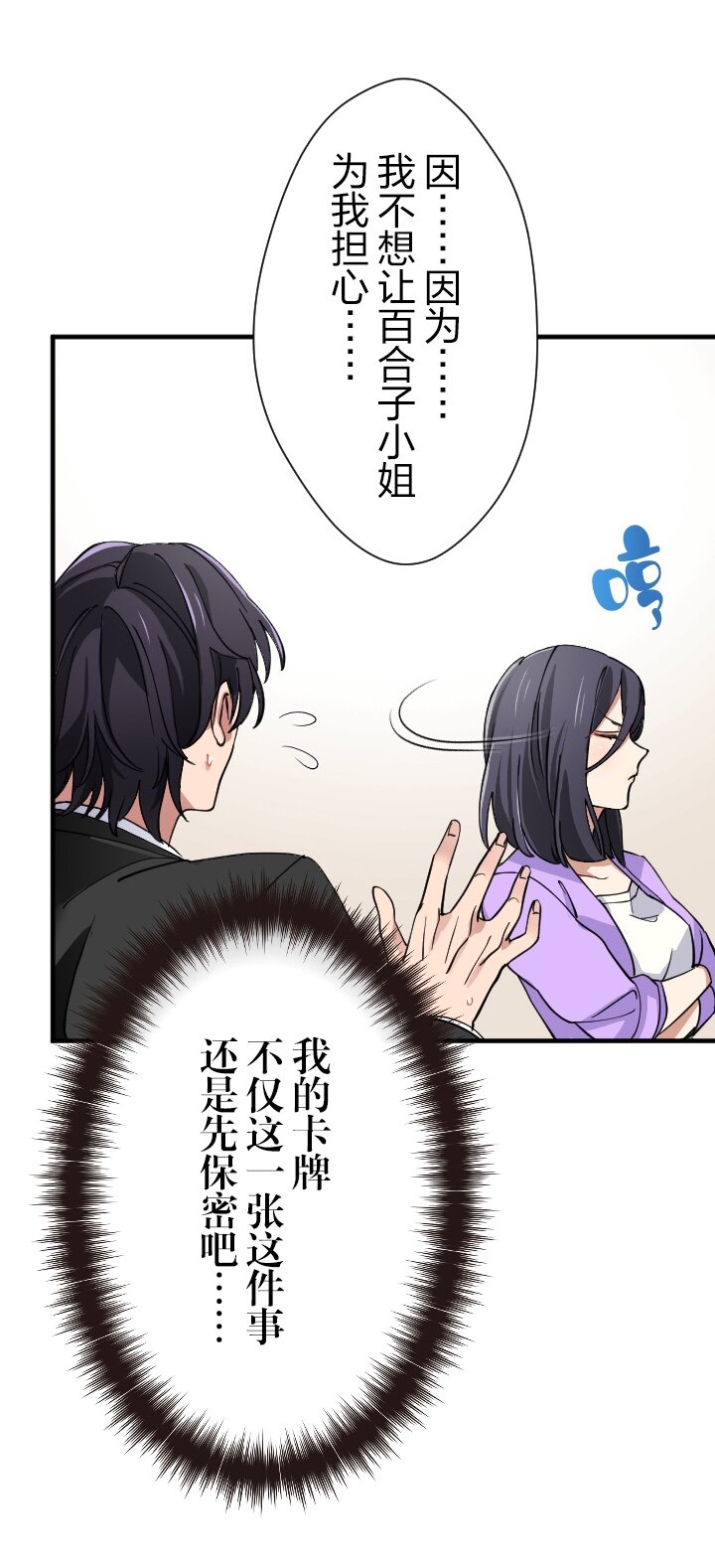 《我的回合永不终结》30 第30话 第25页