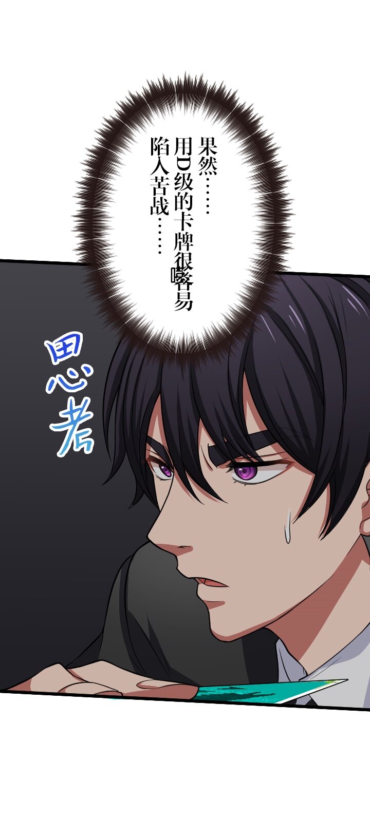 《我的回合永不终结》33 第33话 第6页