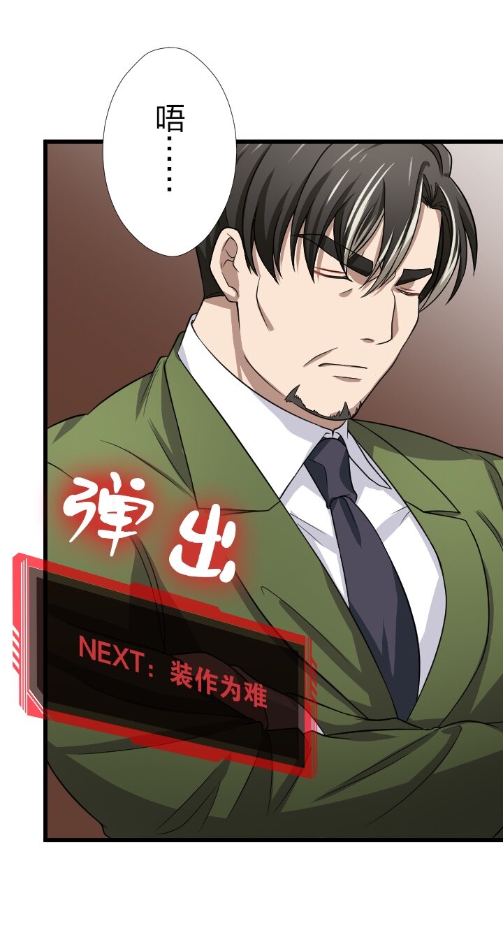 《我的回合永不终结》34 第34话 第45页