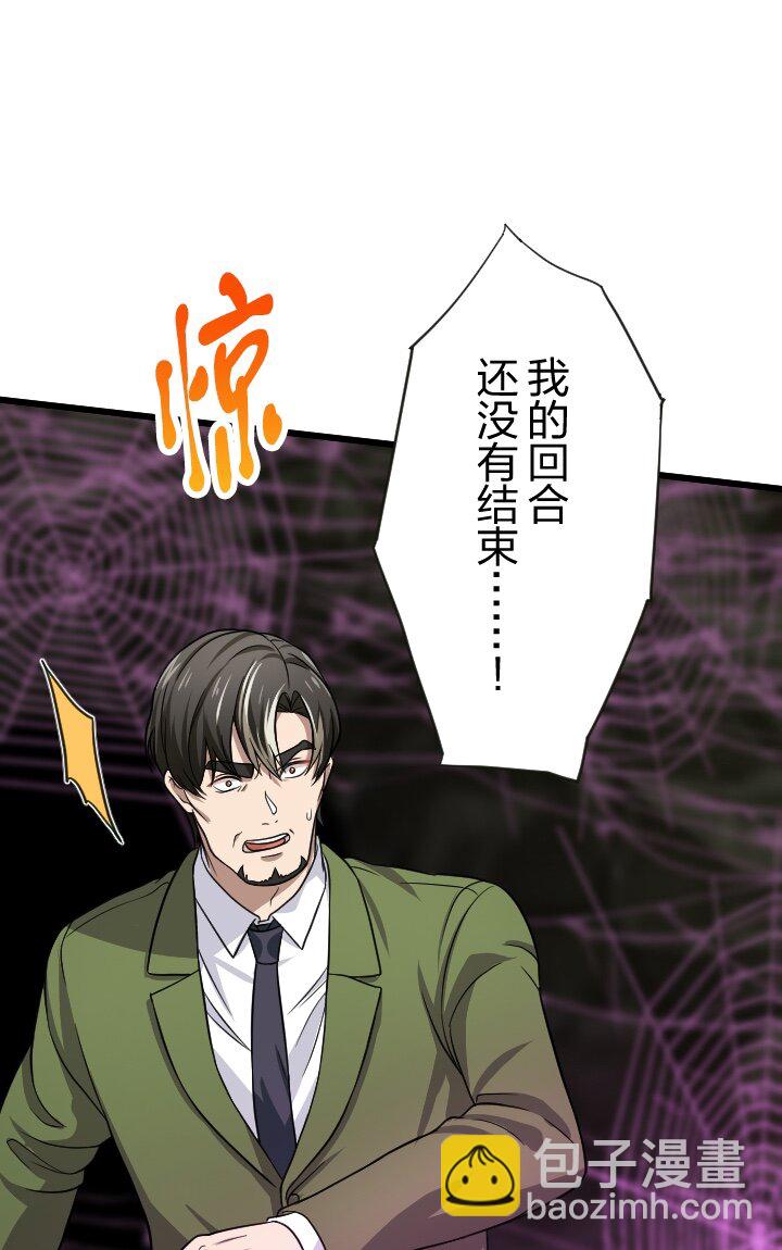 《我的回合永不终结》41 第41话 第25页