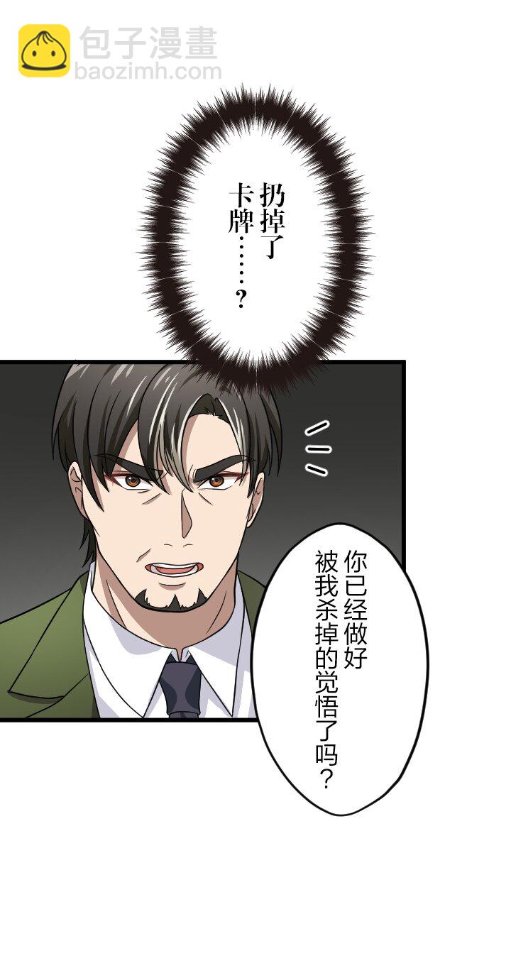 《我的回合永不终结》41 第41话 第3页