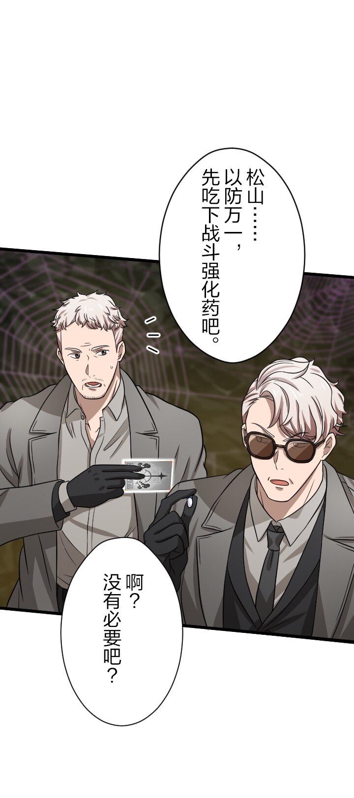 《我的回合永不终结》41 第41话 第49页