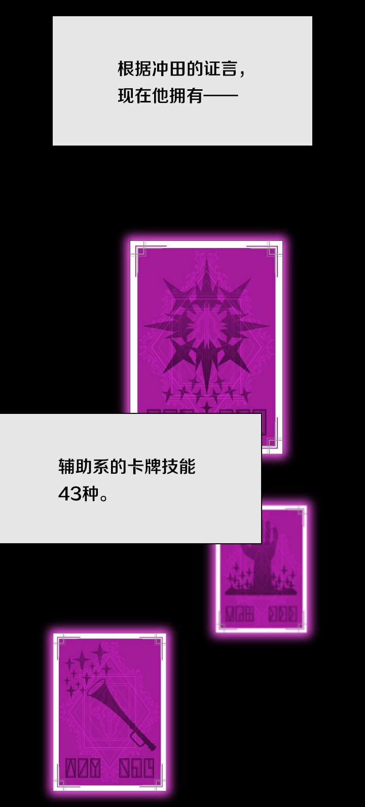 《我的回合永不终结》43 第43话 第41页