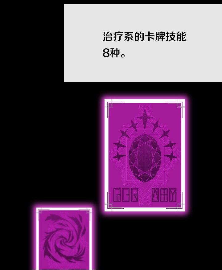 《我的回合永不终结》43 第43话 第42页
