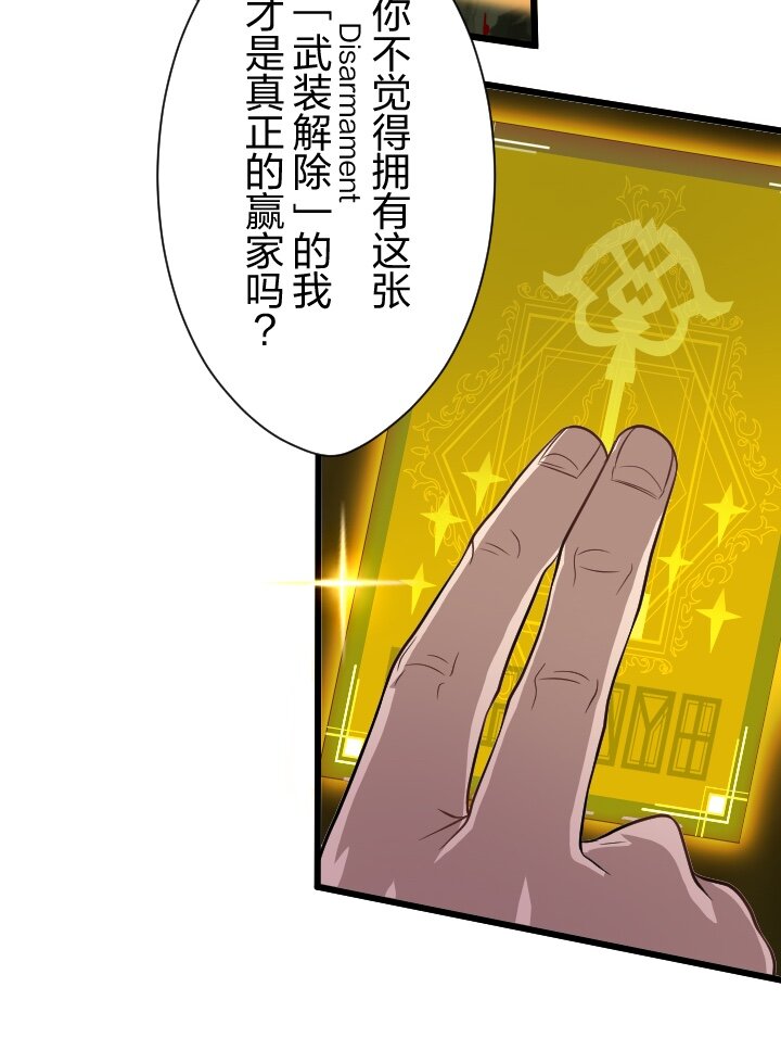 《我的回合永不终结》40 第40话 第23页