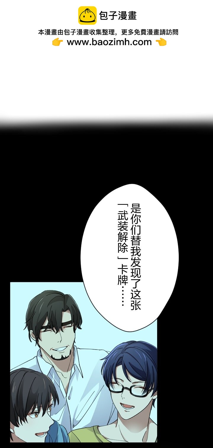 《我的回合永不终结》40 第40话 第31页