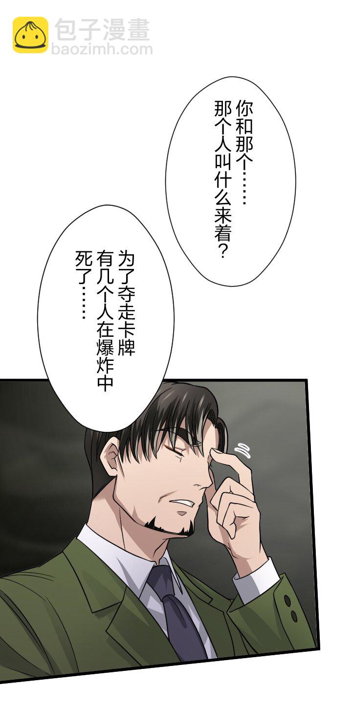《我的回合永不终结》40 第40话 第36页