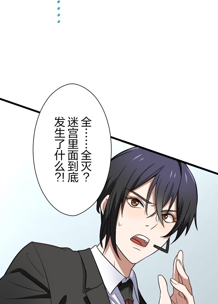 《我的回合永不终结》40 第40话 第8页