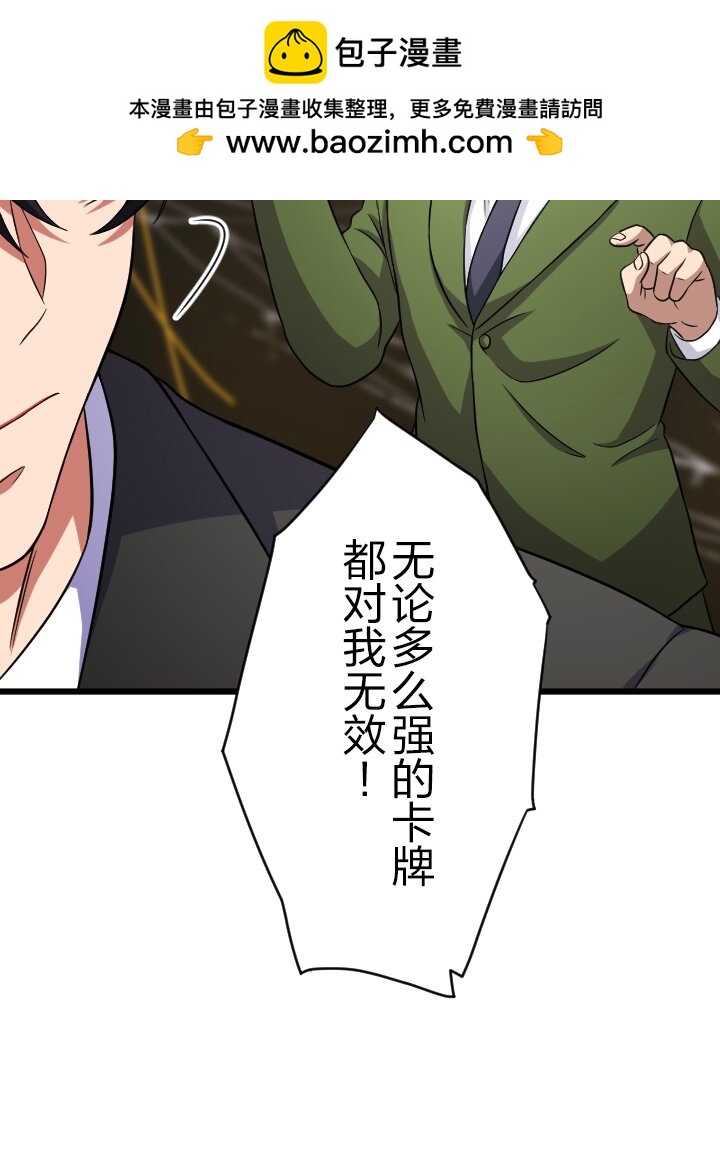 《我的回合永不终结》42 第42话 第2页