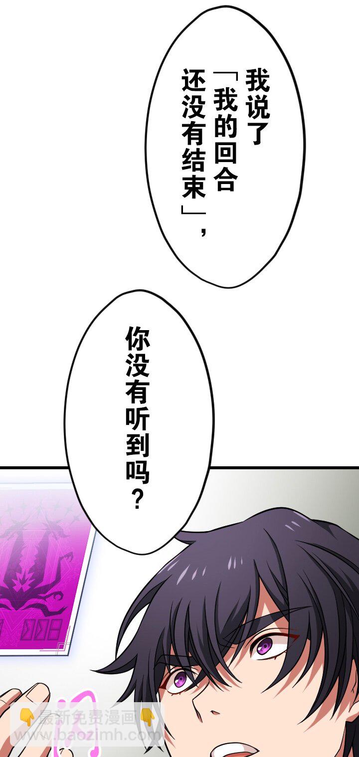 《我的回合永不终结》42 第42话 第4页