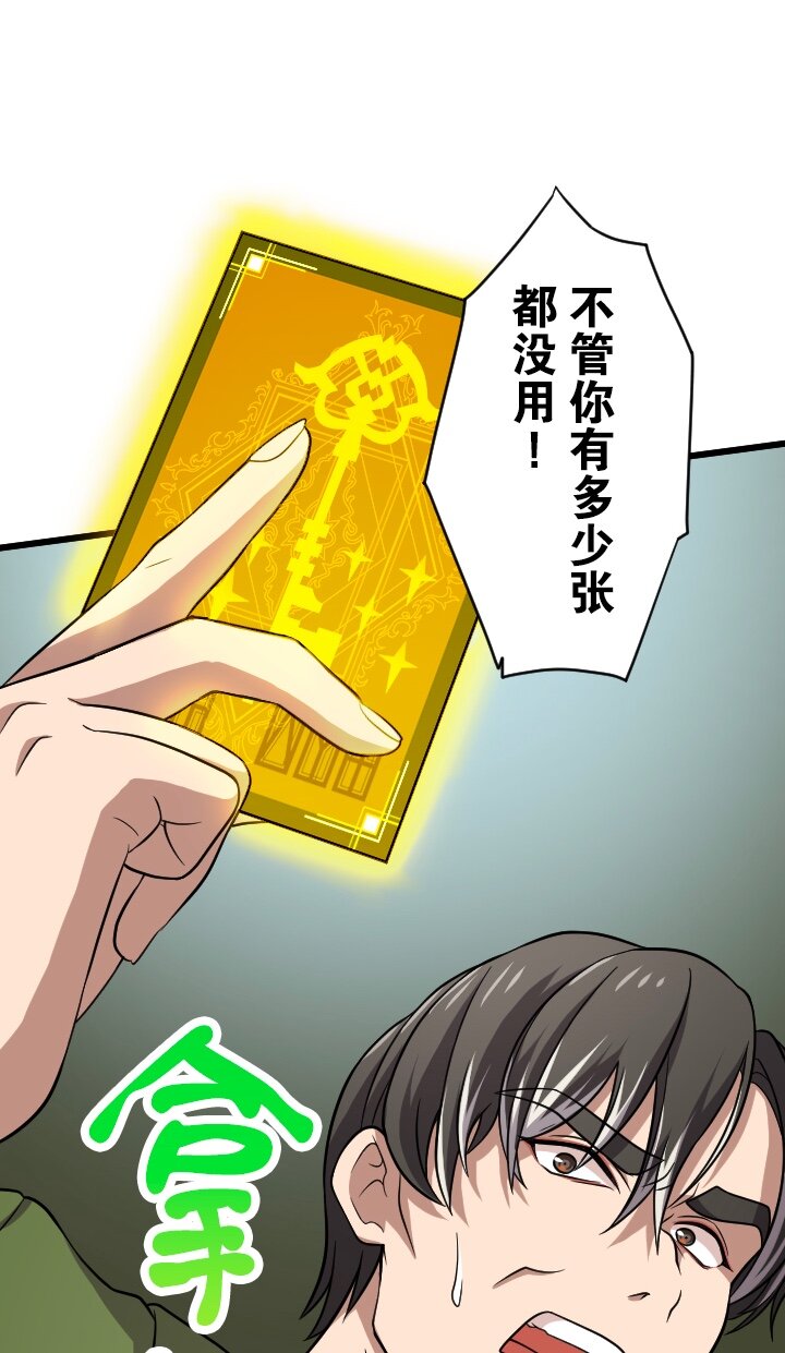 《我的回合永不终结》42 第42话 第6页