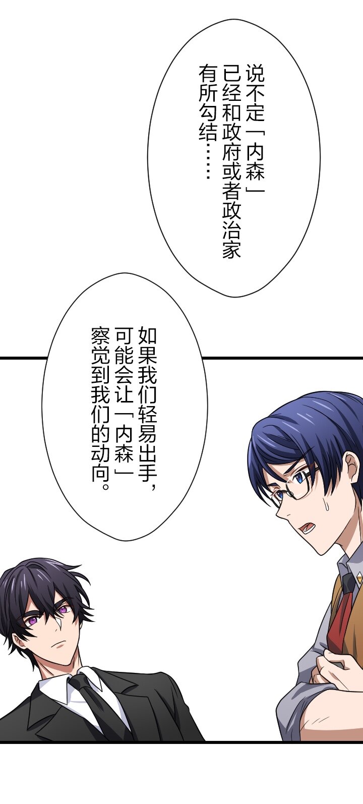 《我的回合永不终结》47 第47话 第32页