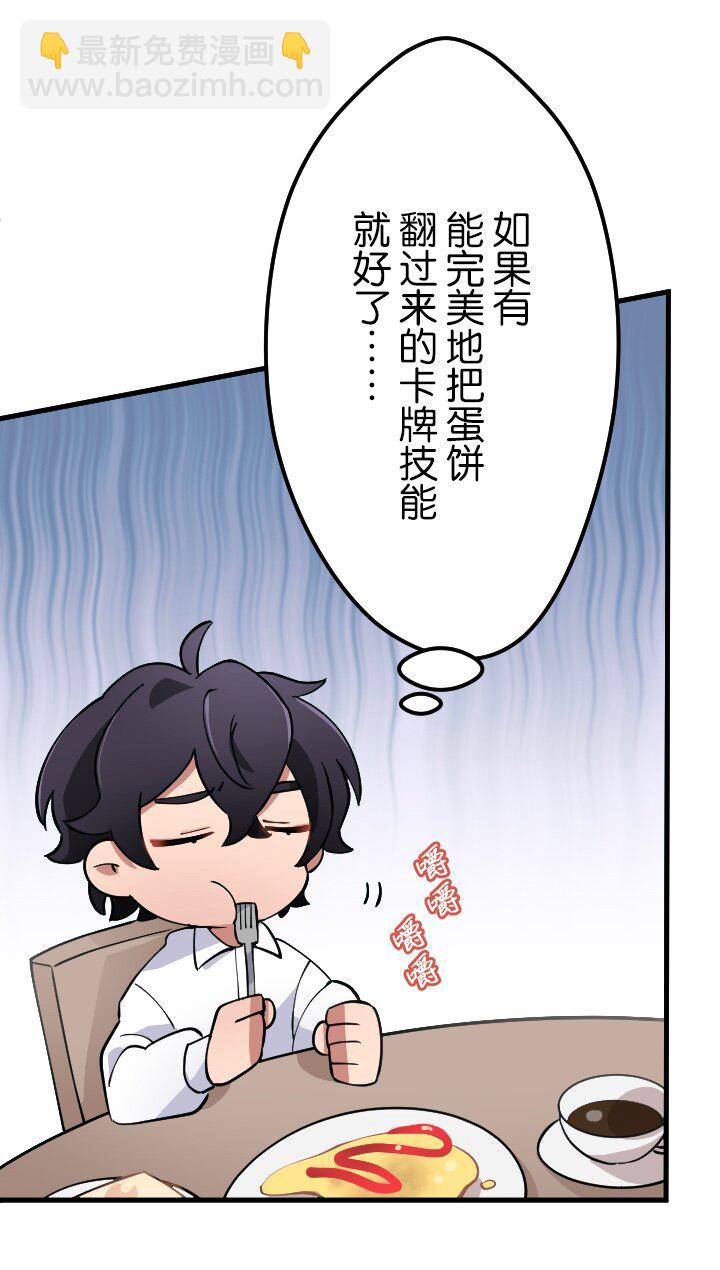 《我的回合永不终结》44 第44话 第13页