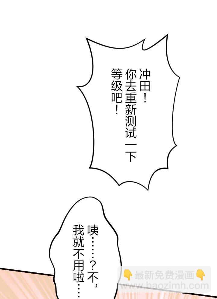 《我的回合永不终结》44 第44话 第29页