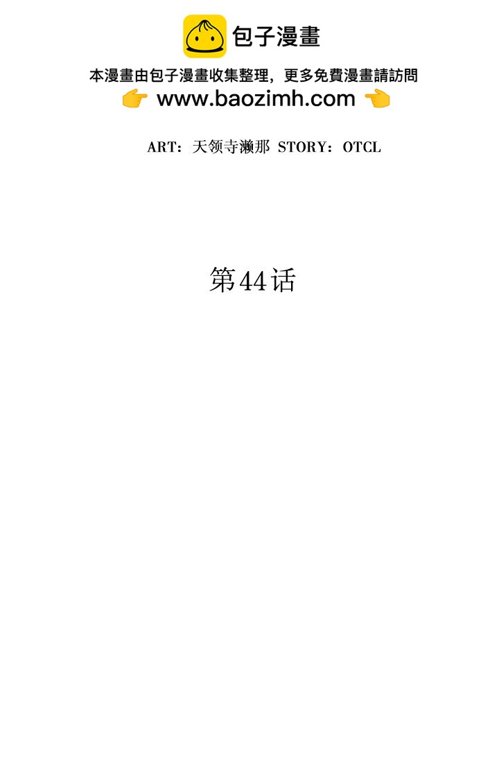 《我的回合永不终结》44 第44话 第2页