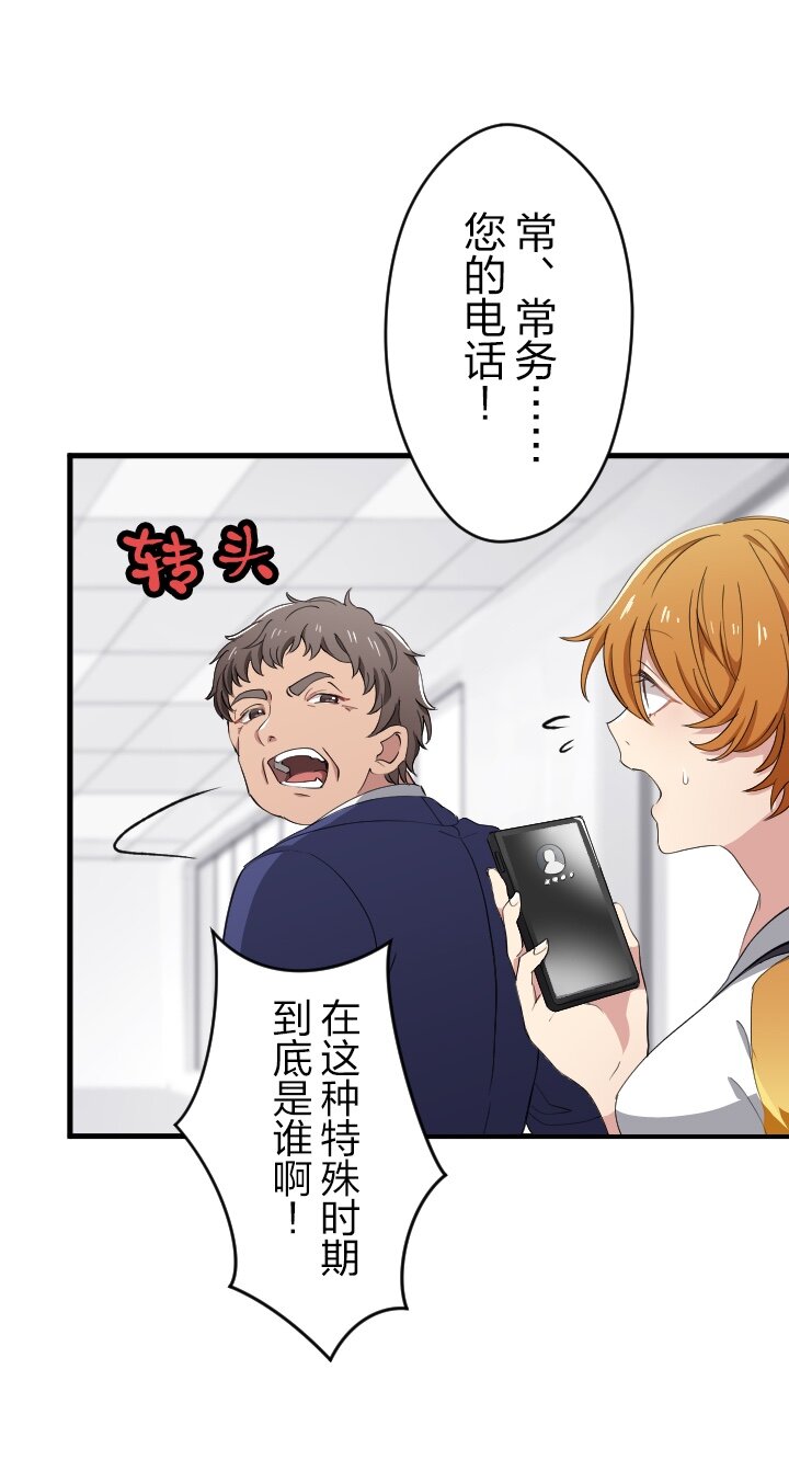 《我的回合永不终结》50 第50话 第43页