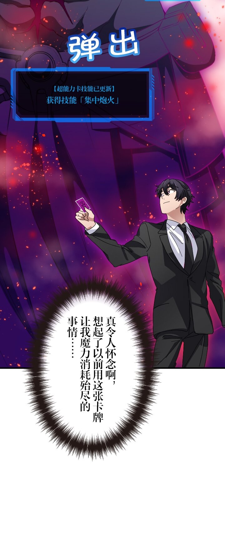 《我的回合永不终结》48 第48话 第29页