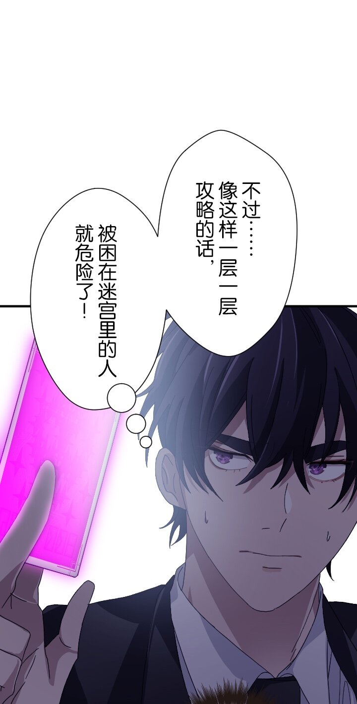 《我的回合永不终结》48 第48话 第30页