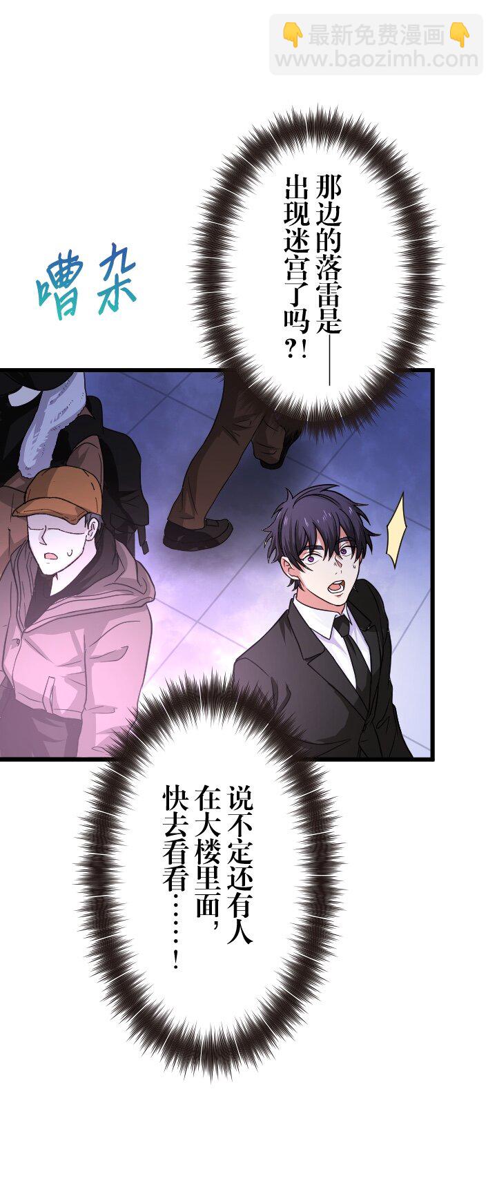 《我的回合永不终结》48 第48话 第3页