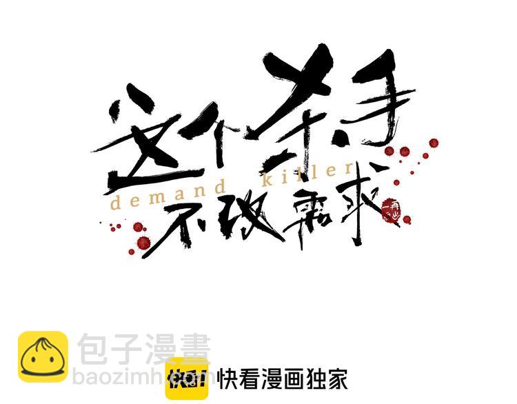 《这个杀手不改需求》第3话 甲方带到 第3页