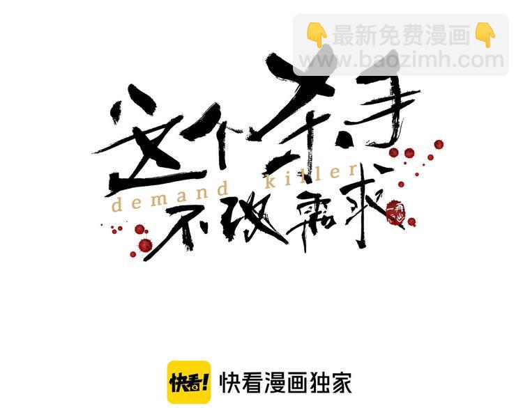 《这个杀手不改需求》第8话 抓刺客！ 第3页
