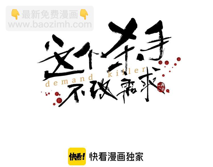 《这个杀手不改需求》第9话 报官 第3页