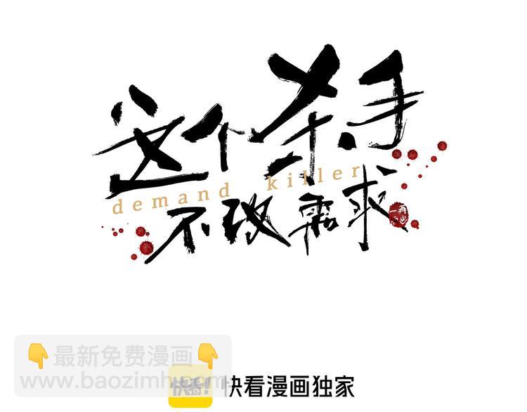 《这个杀手不改需求》第10话 漂亮姐姐的委托 第3页