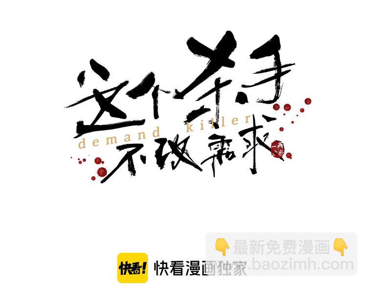 《这个杀手不改需求》第13话 查出主使？ 第10页