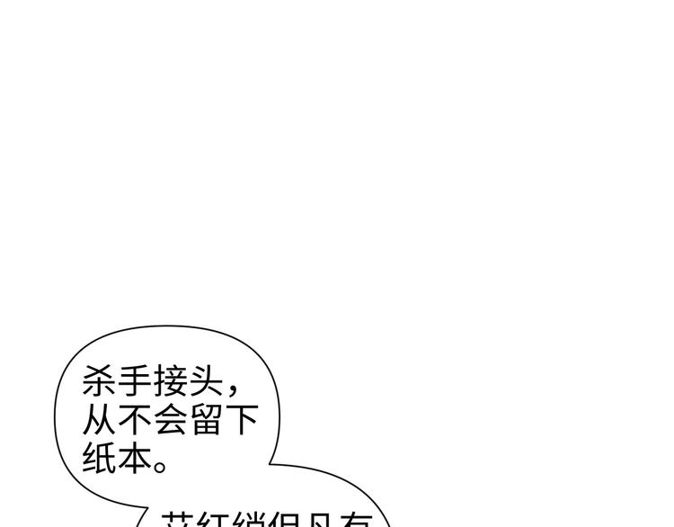 《这个杀手不改需求》第15话 告天下人书 第45页