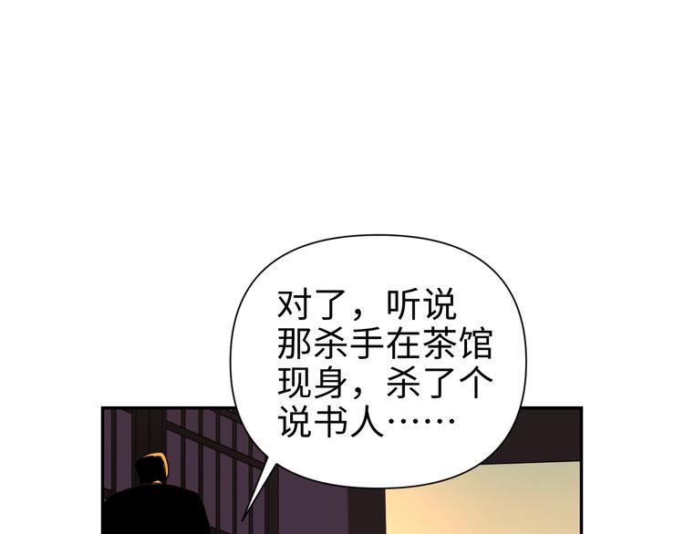 《这个杀手不改需求》第18话 握刀人 第36页