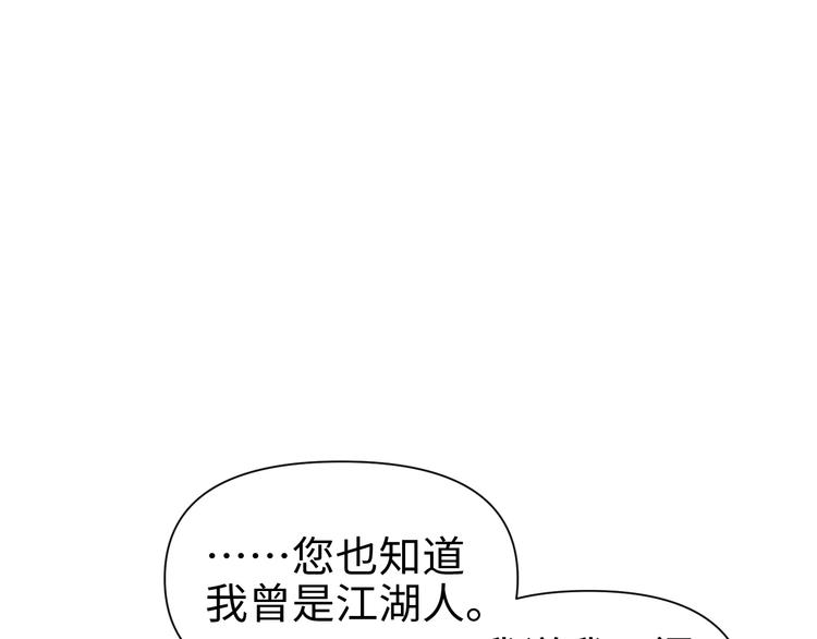 《这个杀手不改需求》第18话 握刀人 第43页