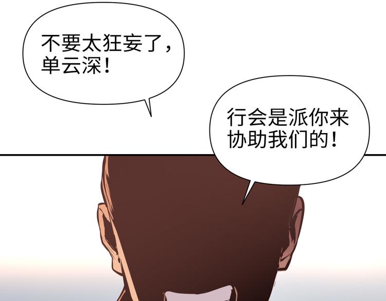 《这个杀手不改需求》第17话 危机公关 第12页